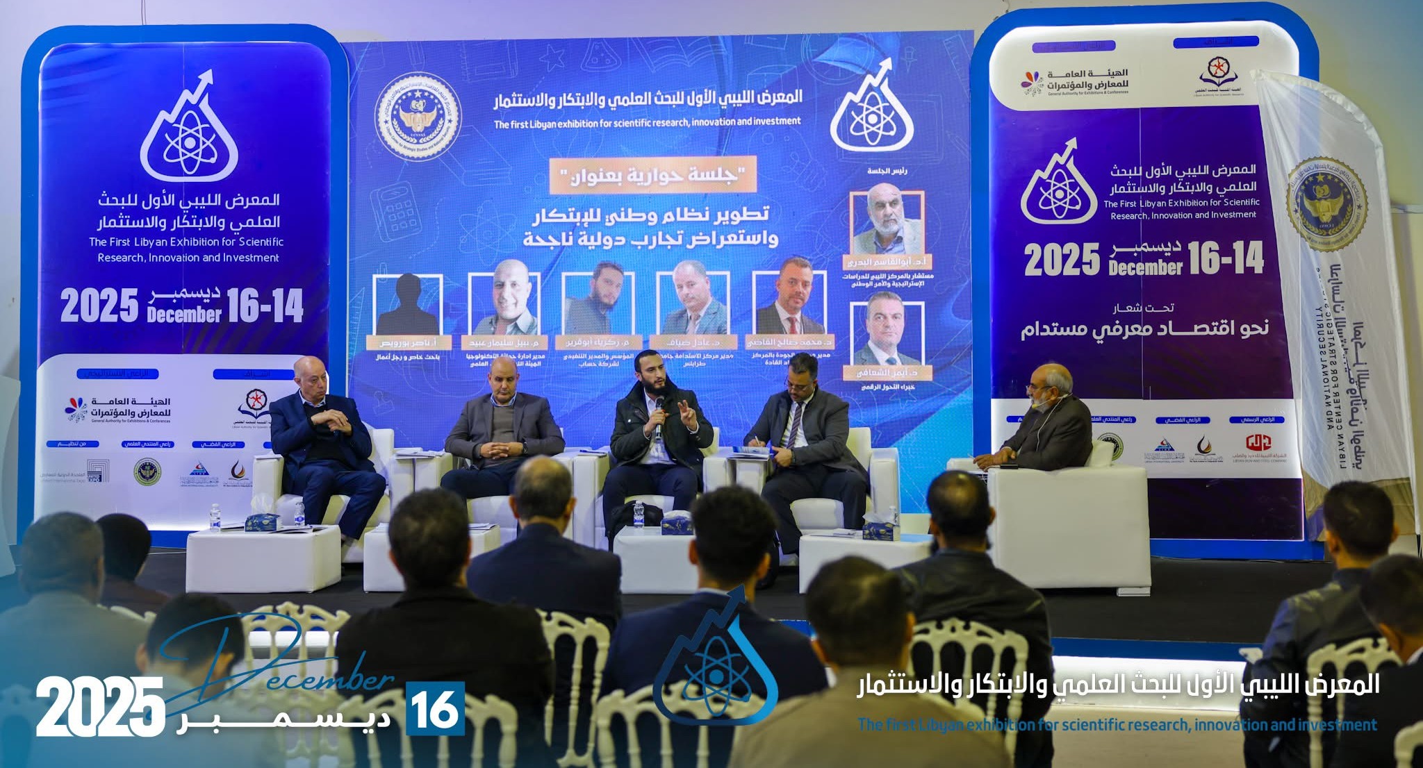 حساب في المعرض الليبي الأول للبحث العلمي والإبتكار والإستثمار
